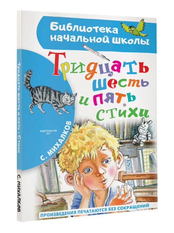 Тридцать шесть и пять. Стихи