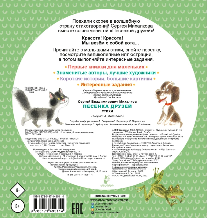 Песенка друзей. Стихи
