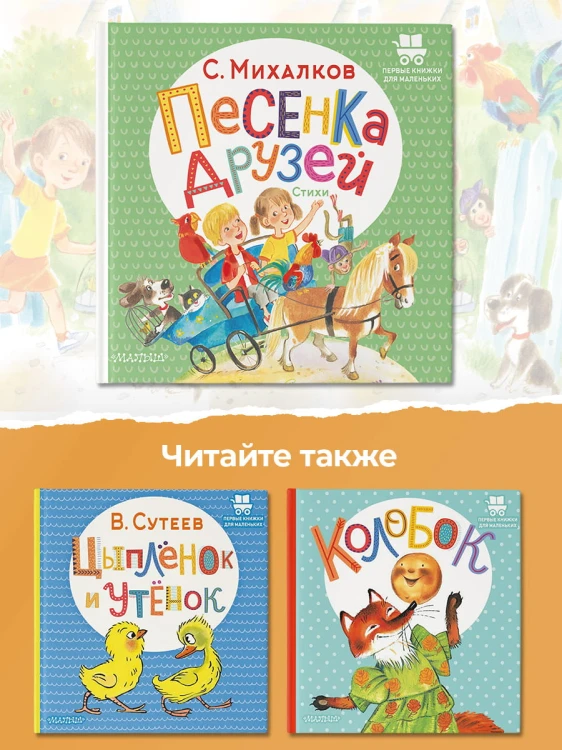 Песенка друзей. Стихи