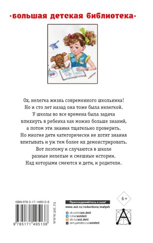 Весёлые рассказы о школьниках