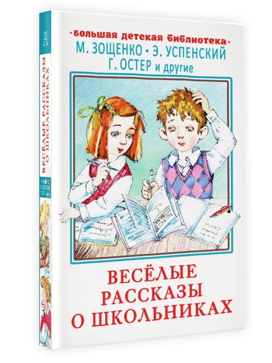 Весёлые рассказы о школьниках