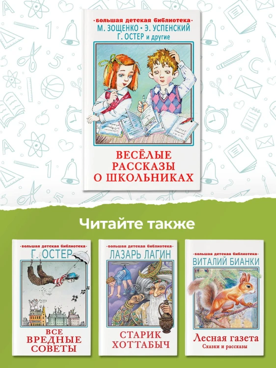 Весёлые рассказы о школьниках