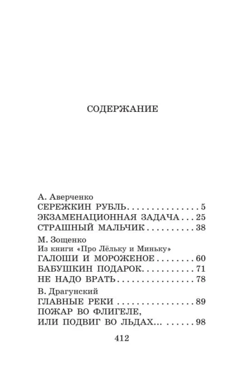 Весёлые рассказы о школьниках