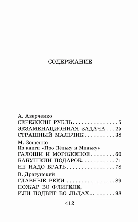 Весёлые рассказы о школьниках