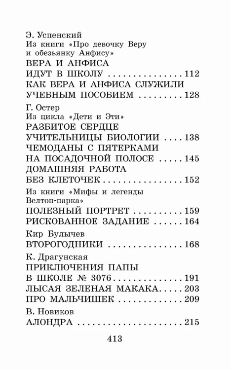 Весёлые рассказы о школьниках