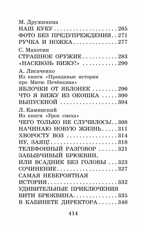 Весёлые рассказы о школьниках