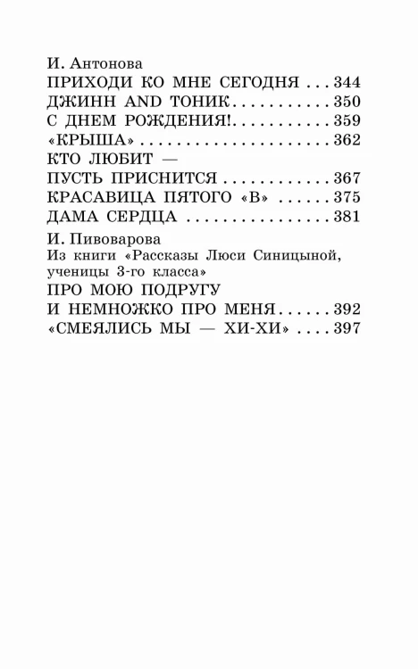 Весёлые рассказы о школьниках