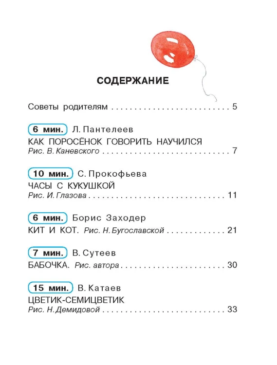 Сказки-болтушки