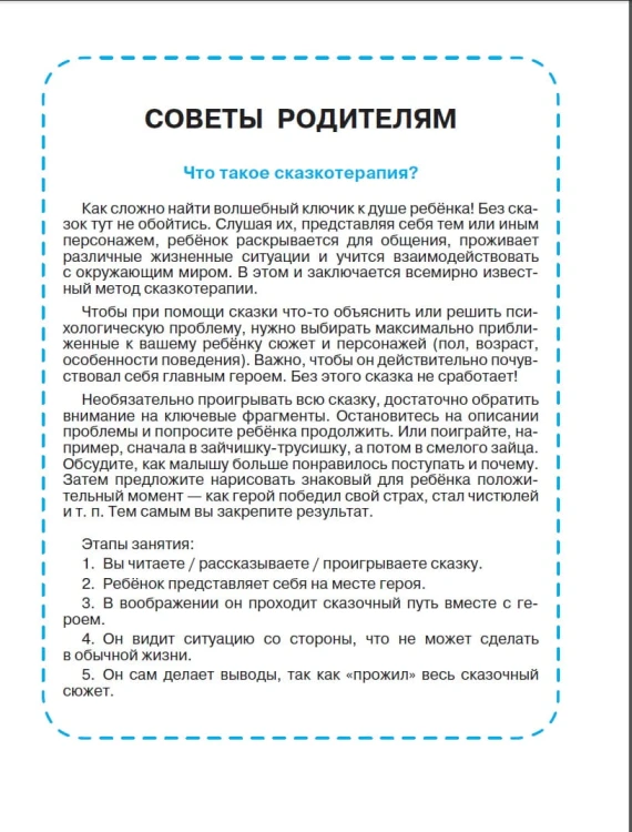 Сказки-болтушки