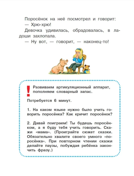 Сказки-болтушки