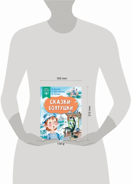 Сказки-болтушки