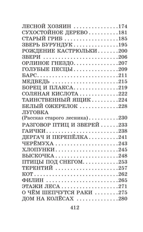 Кладовая солнца. Повесть и рассказы