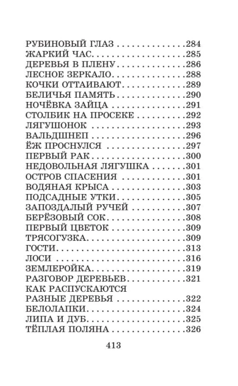 Кладовая солнца. Повесть и рассказы