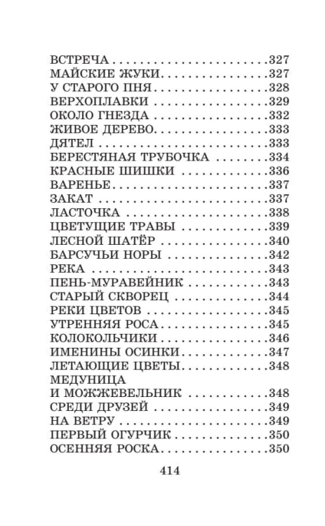 Кладовая солнца. Повесть и рассказы
