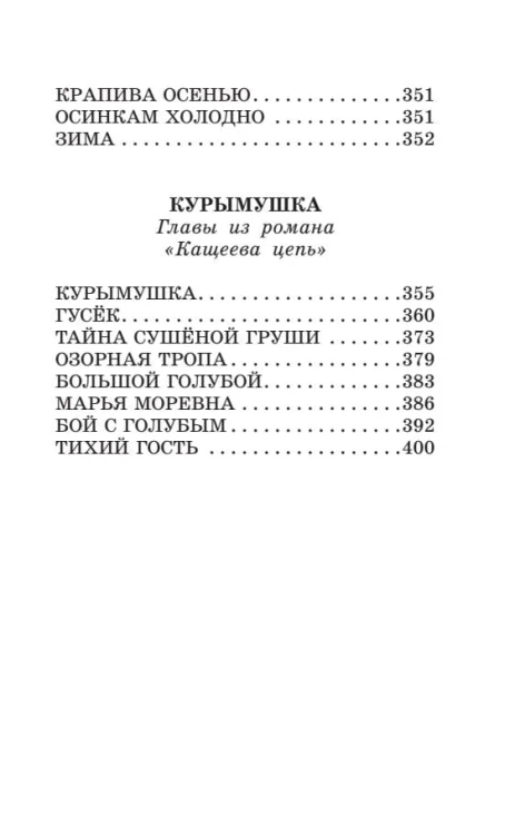 Кладовая солнца. Повесть и рассказы