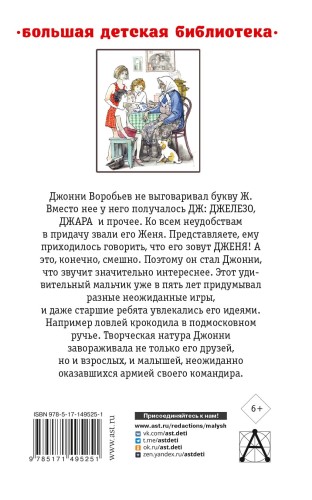 Истории из жизни Джонни Воробьева