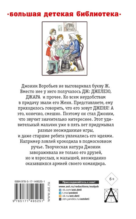 Истории из жизни Джонни Воробьева