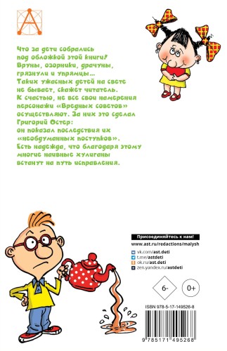 Вредные советы