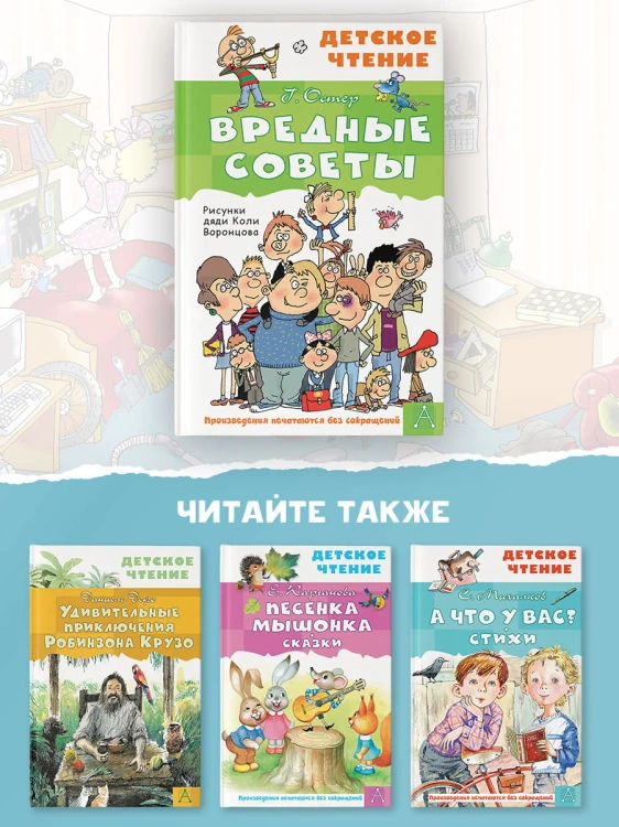 Вредные советы