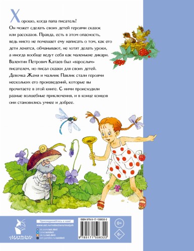 Цветик-семицветик. Сказки
