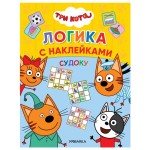  Судоку. Три кота. Логика с наклейками