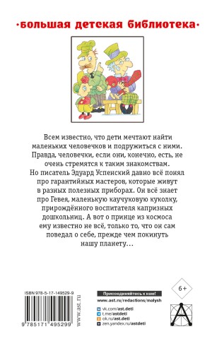 Гарантийные человечки и другие истории