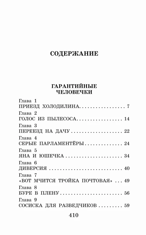 Гарантийные человечки и другие истории