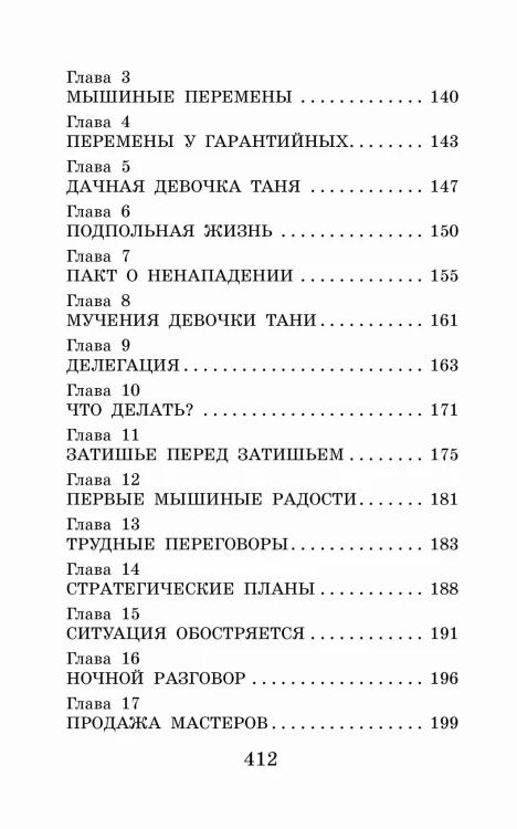 Гарантийные человечки и другие истории