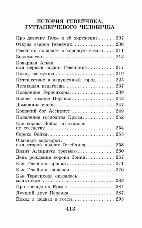 Гарантийные человечки и другие истории
