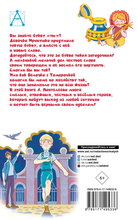 Буква "Ты". Сказки и рассказы