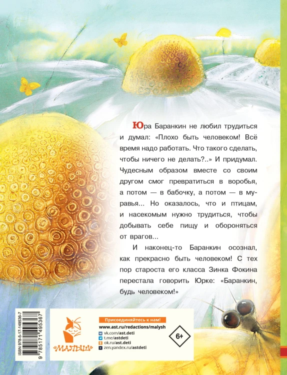 Баранкин, будь человеком!