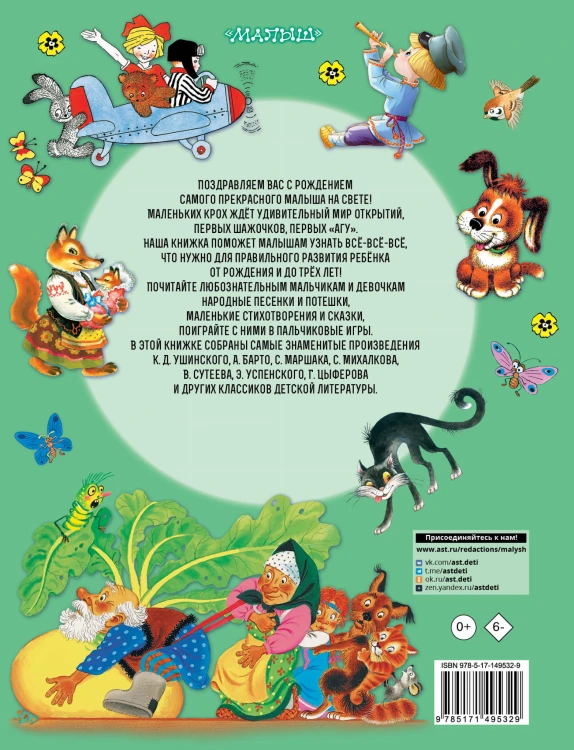 Лучшая книга для чтения от 0 до 3 лет