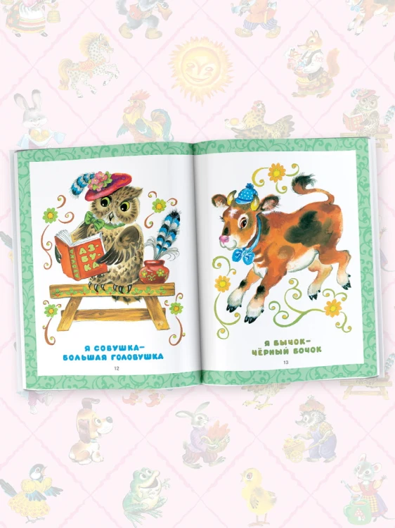 Лучшая книга для чтения от 0 до 3 лет