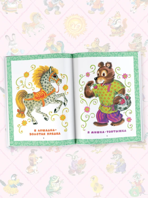 Лучшая книга для чтения от 0 до 3 лет