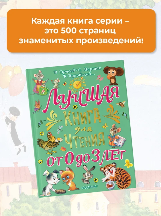 Лучшая книга для чтения от 0 до 3 лет