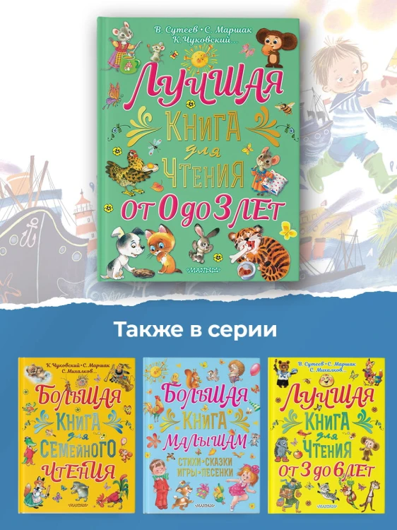Лучшая книга для чтения от 0 до 3 лет