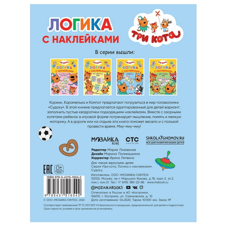 Три кота. Логика с наклейками. Судоку5.jpg