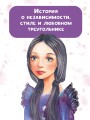 Девочка-тайна