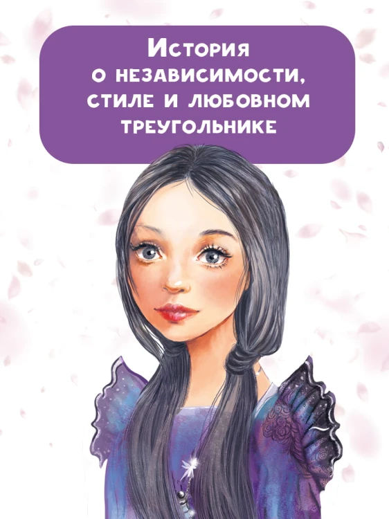 Девочка-тайна