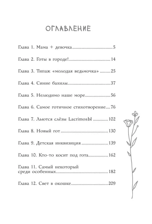 Девочка-тайна