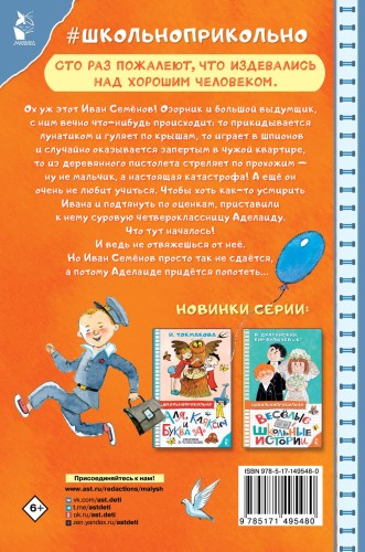Жизнь и страдания Ивана Семёнова, второклассника и второгодника