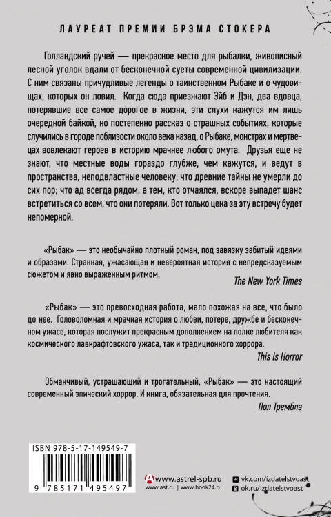 Рыбак
