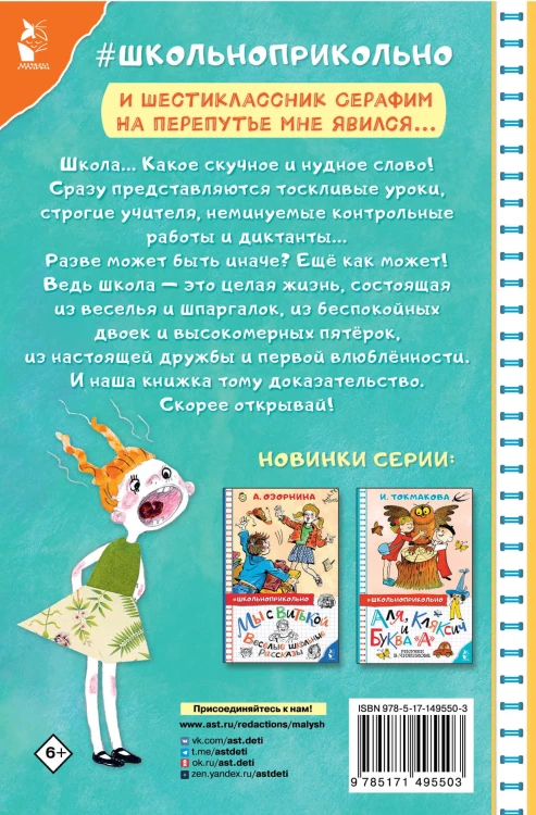 Весёлые школьные истории