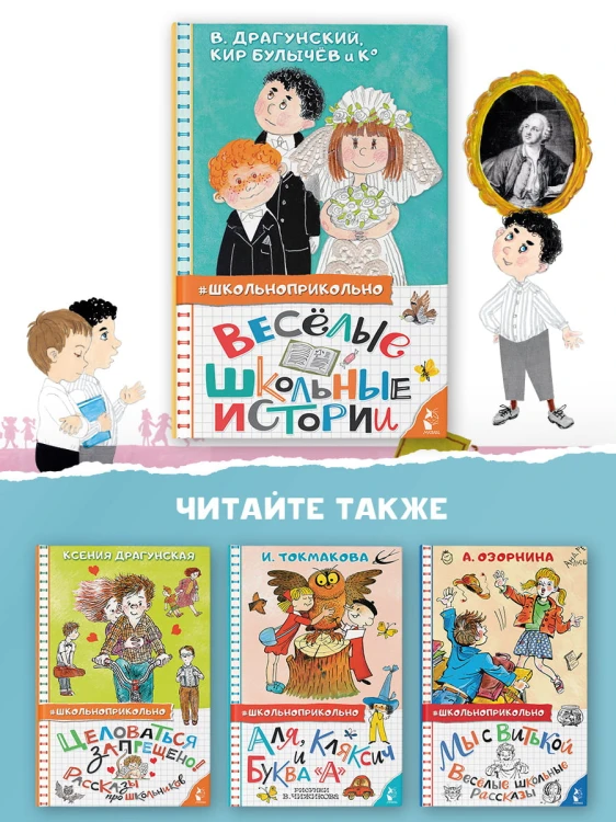 Весёлые школьные истории