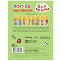 Дополни ряд (Три кота. Логика с наклейками)6.jpg