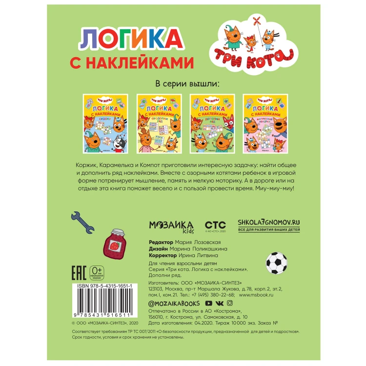 Дополни ряд (Три кота. Логика с наклейками)6.jpg
