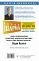 Большая книга мудрости от монаха, который продал свой «феррари» Кто заплачет, когда ты умрешь? Открой свое предназначение
