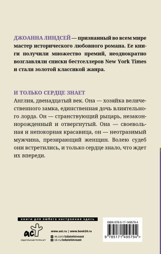 И только сердце знает