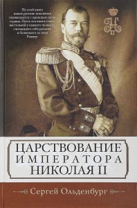 Царствование императора Николая II