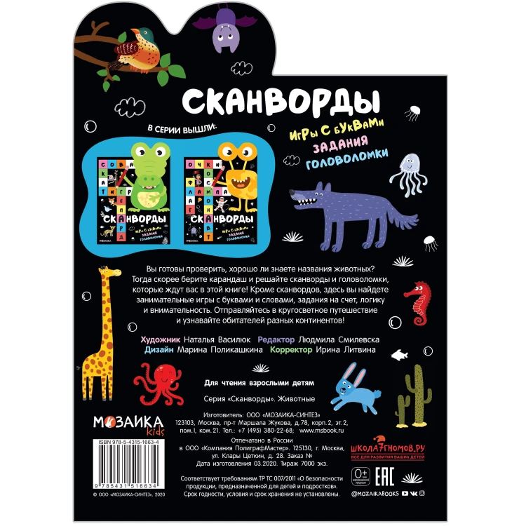 Сканворды. Животные4.jpg